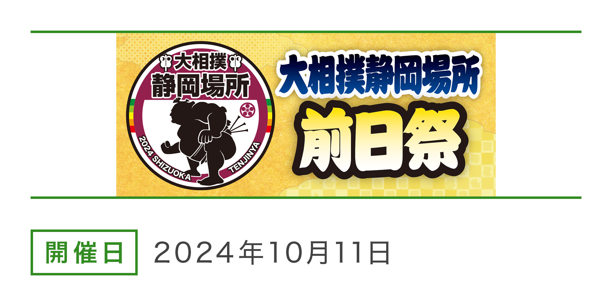 https://www.shizuoka-cb.com/wp-content/uploads/2024/09/event-banner_240924-1.jpg